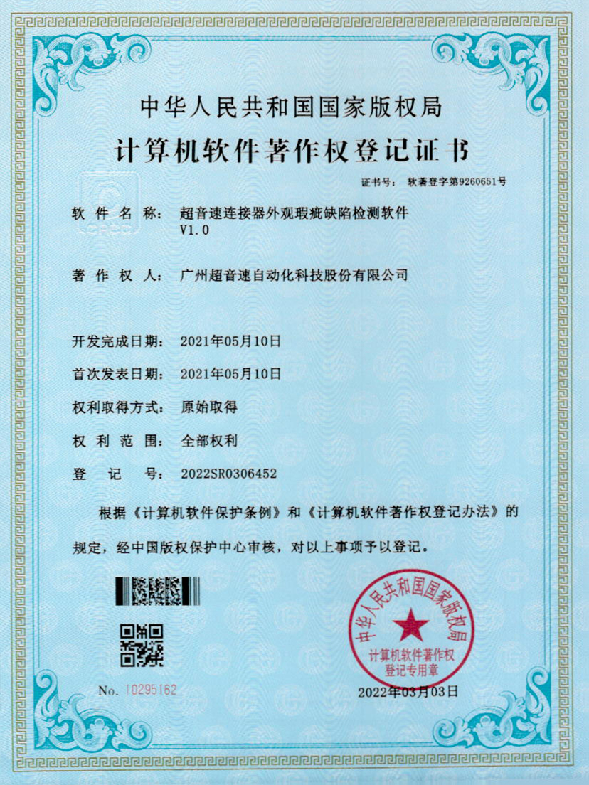 27-今年会金字速连接器外观瑕疵缺陷检测软件V1.0