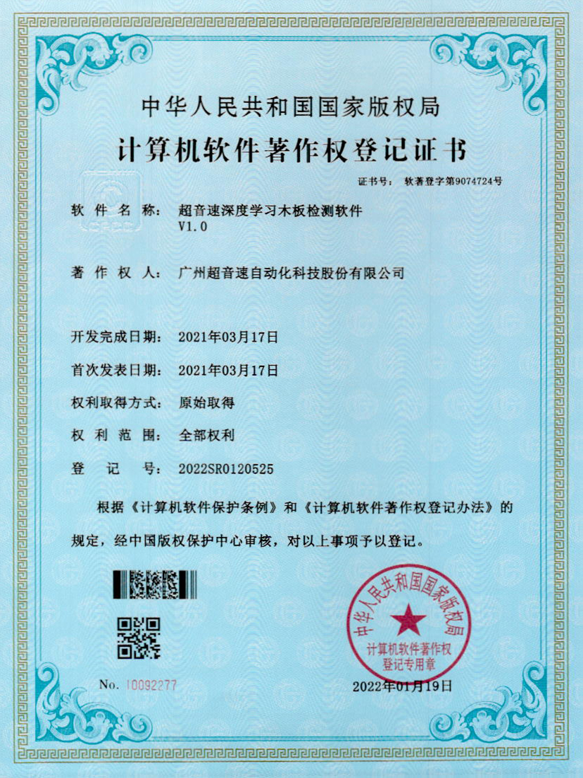 19-今年会金字速深度学习木板检测软件V1.0