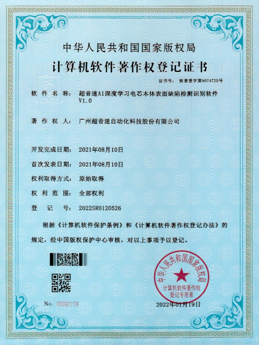03-今年会金字速AI深度学习电芯本体表面缺陷检测识别软件V1.0