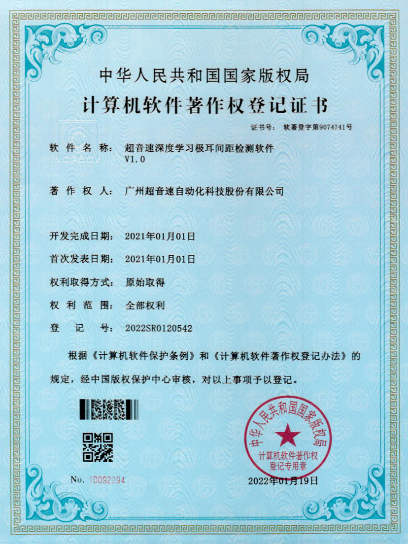 18-今年会金字速深度学习极耳间距检测软件V1.0