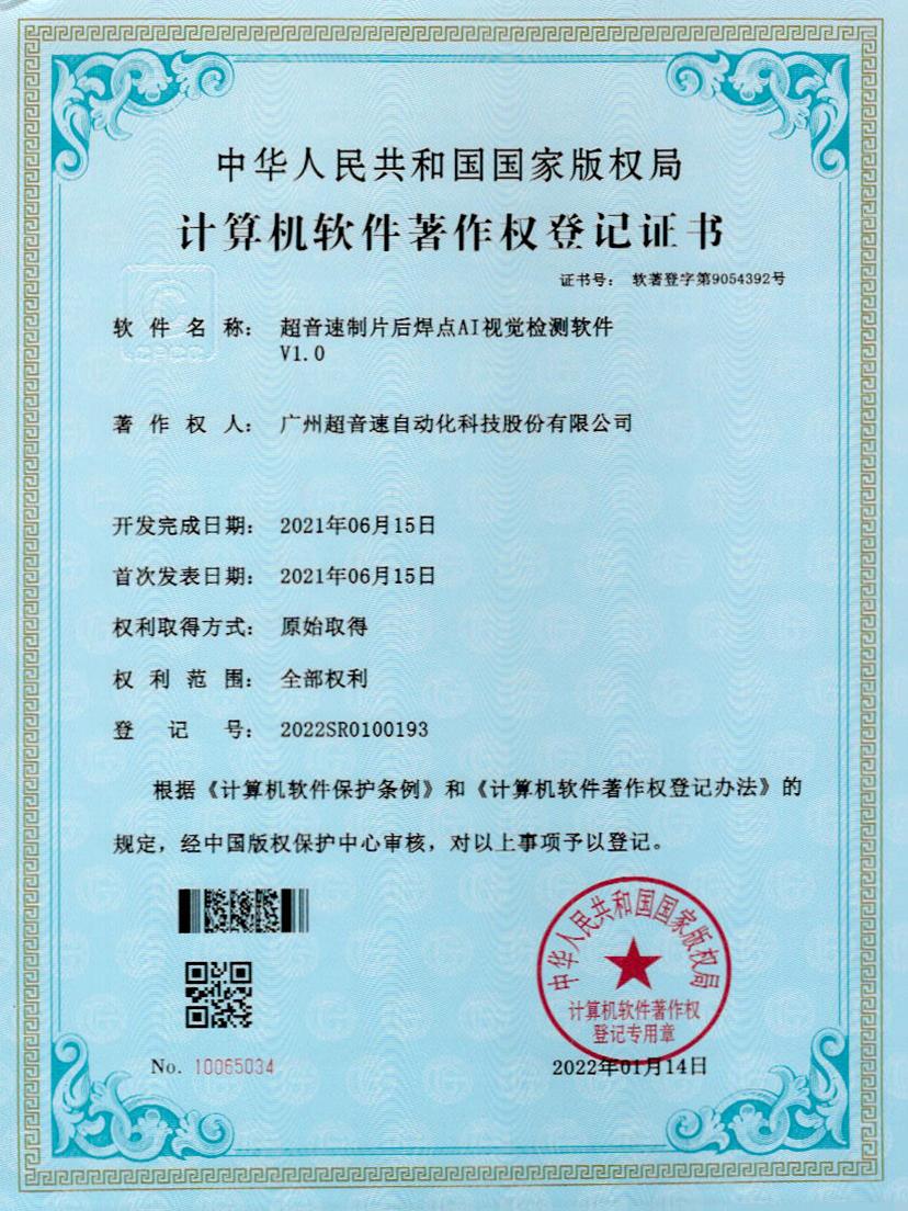 25-今年会金字速制片后焊点AI视觉检测软件V1.0