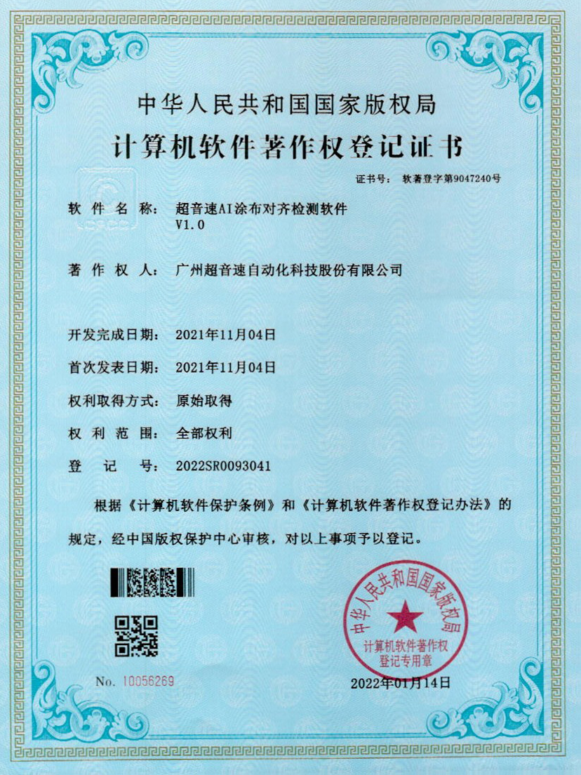 06-今年会金字速AI涂布对齐检测软件V1.0