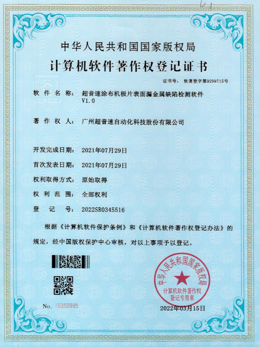 38-今年会金字速涂布机极片表面漏金属缺陷检测软件V1.0