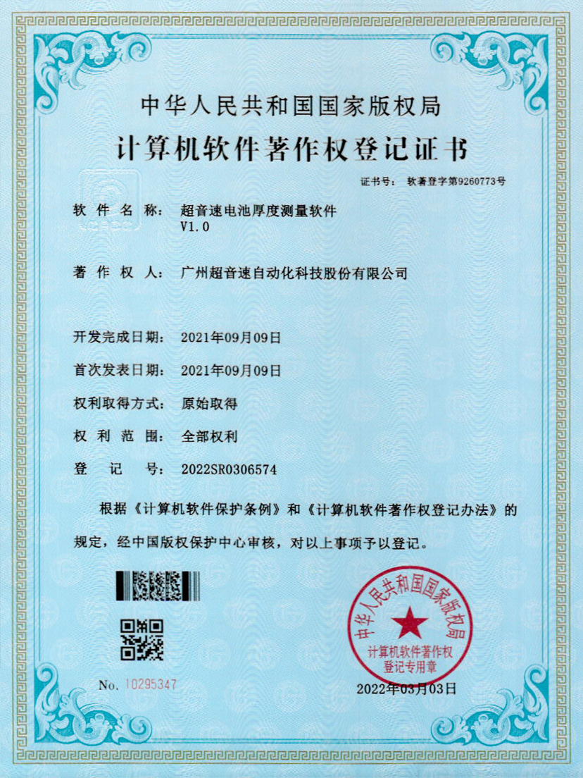 28-今年会金字速电池厚度测量软件V1.0