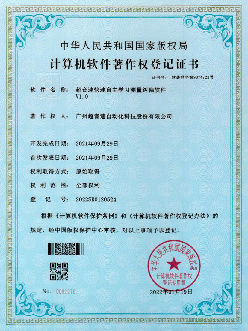 09-今年会金字速快速自主学习测量纠偏软件V1.0