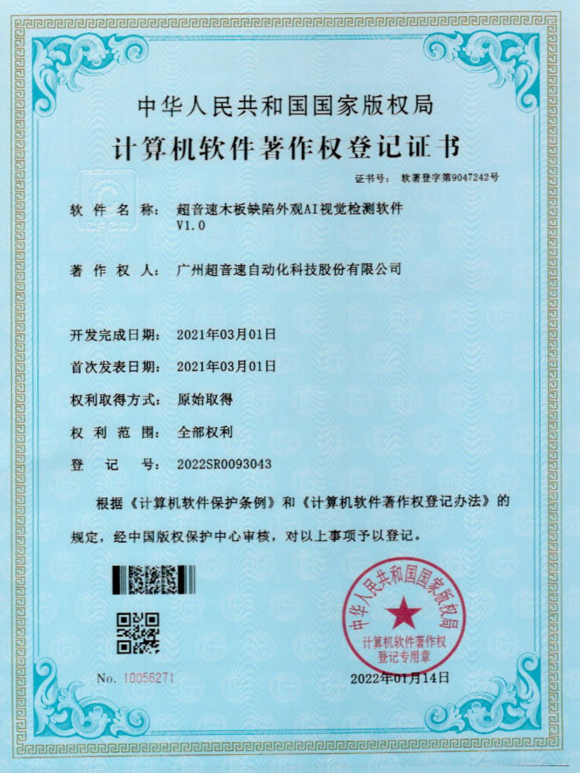 01-今年会金字木板缺陷外观AI视觉检测软件V1.0