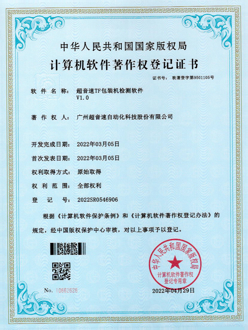 46-今年会金字速TF包装机检测软件V1.0