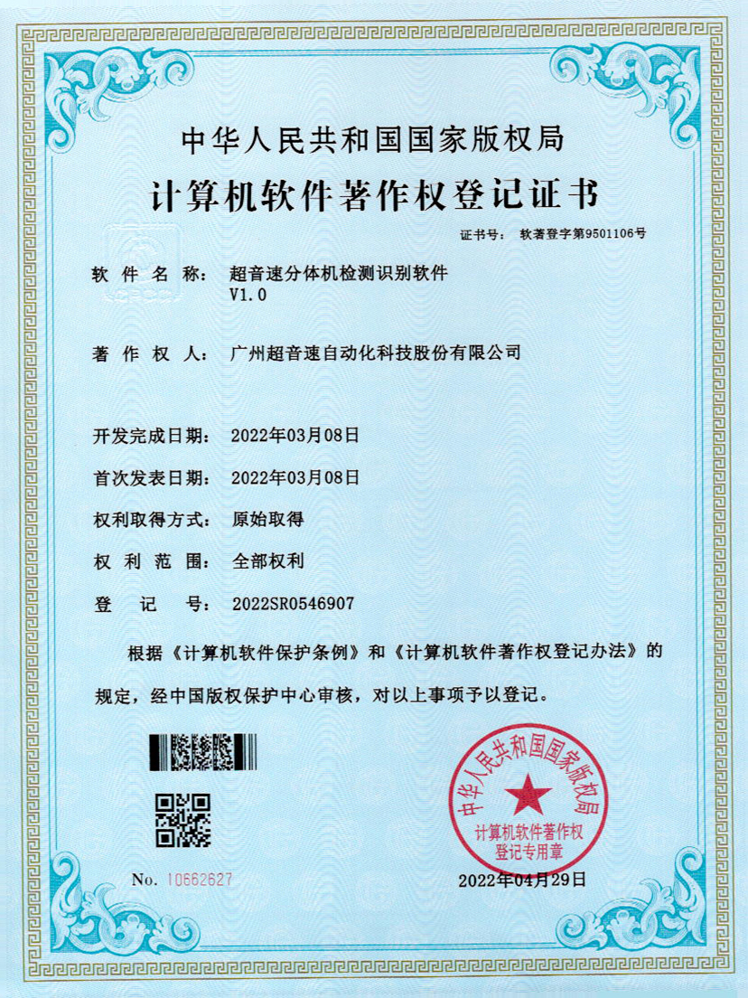 44-今年会金字速分体机检测识别软件件V1.0