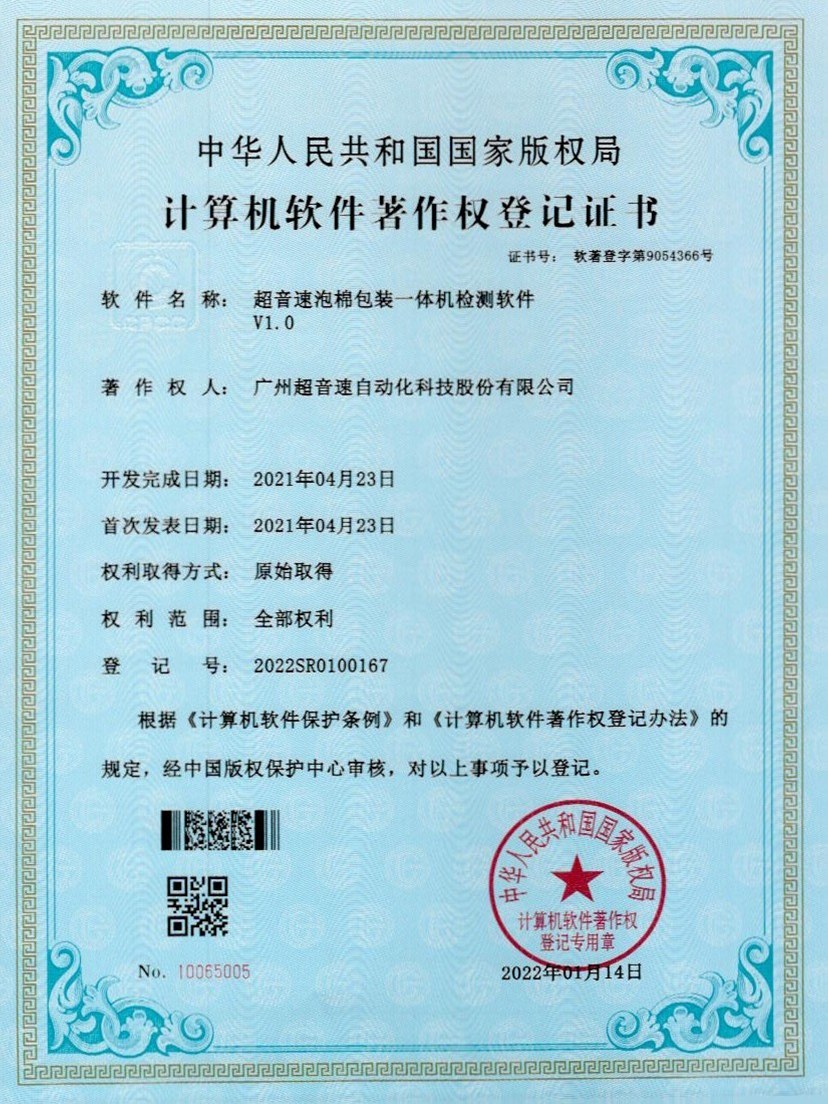 13-今年会金字速泡棉包装一体机检测软件V1.0