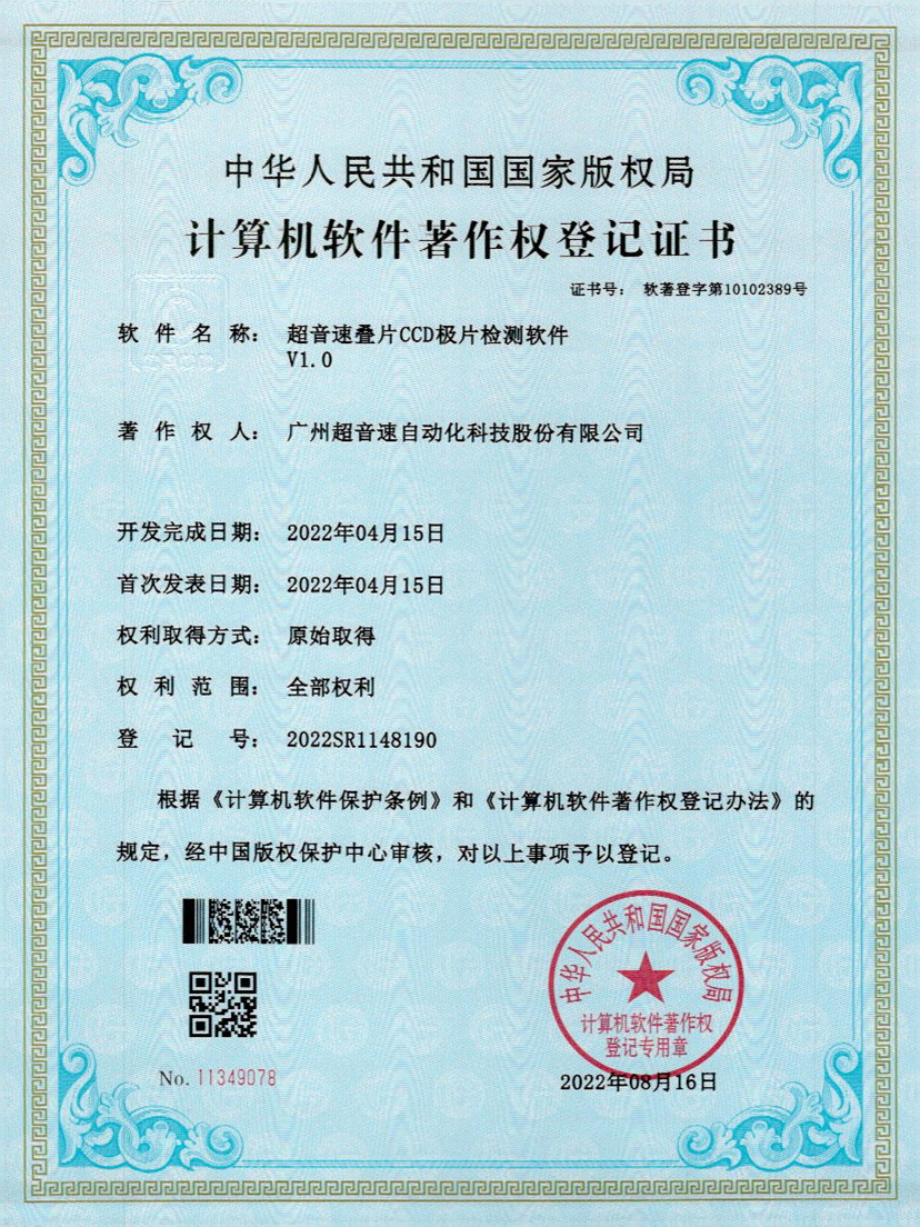 50-今年会金字速叠片CCD极片检测软件V1.0