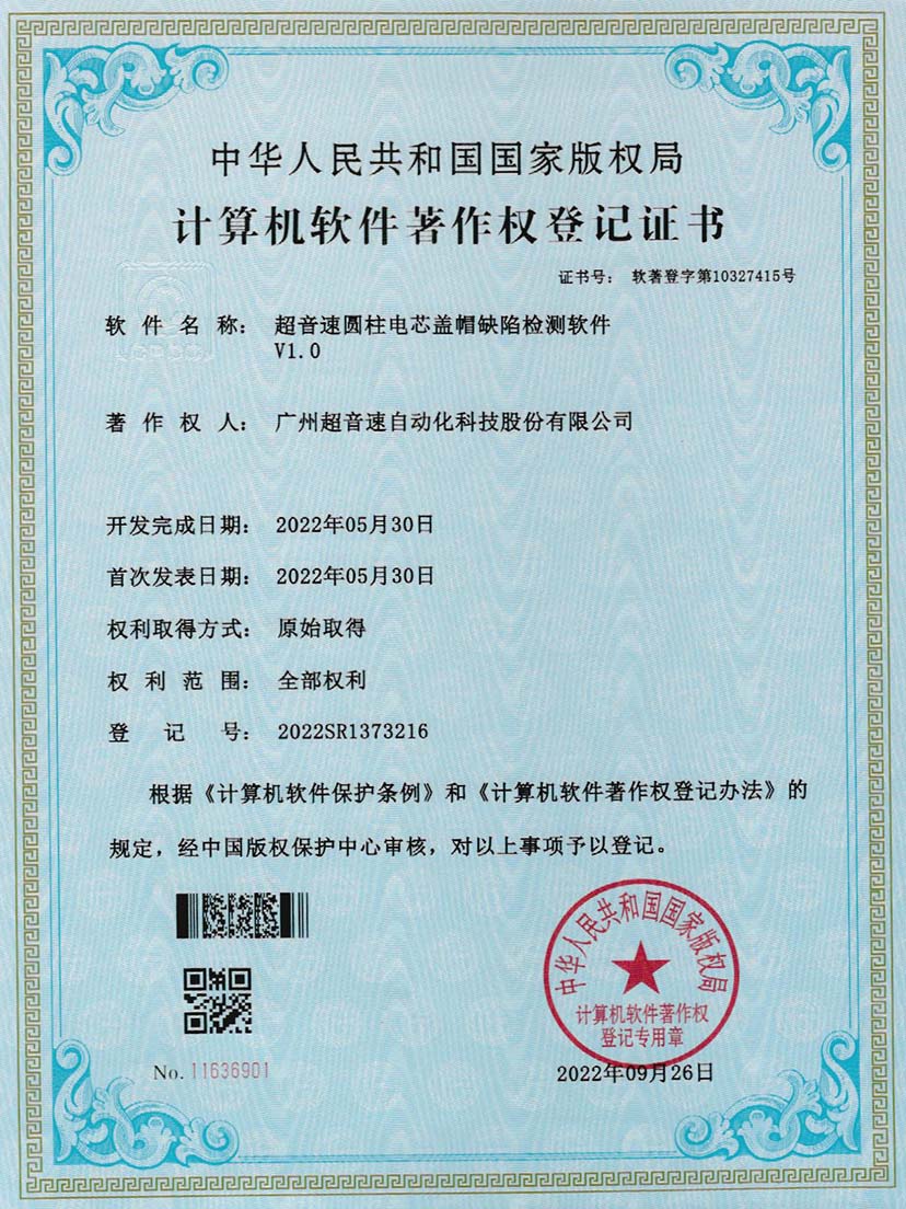 3-今年会金字速圆柱电芯盖帽缺陷检测软件V1.0