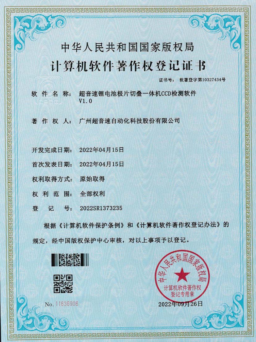 8-今年会金字速锂电池极片切叠一体机CCD检测软件V1.0