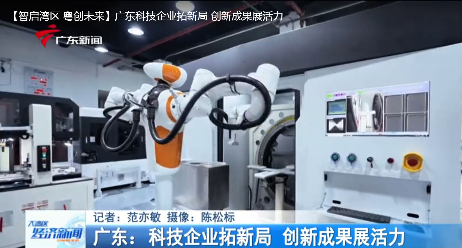 【智启湾区 粤创未来】今年会金字速亮相广东电视台，AI智能检测技术引领行业创新